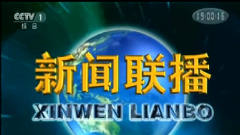 我國積極穩(wěn)步推進重大工程項目建設